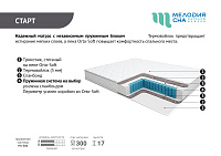 Матрас Старт PS500 1200*1900