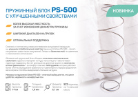 Листовка_ПС-500_A4 (1) (1) (1)