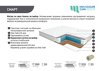 Матрас Смарт STRONG-600 800*1900 (Мелодия сна)