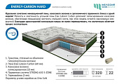 Матрас Energy-carbon hard 1200*2000
