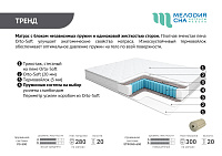 Матрас Тренд PS-500 900*2000 (Мелодия сна)