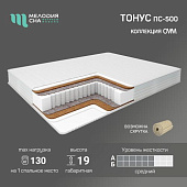 Матрас Тонус 1600*2000 (Мелодия сна)
