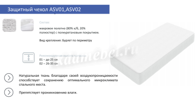Защитный чехол влагостойкий хлопковый 800*2000 (ASV02)