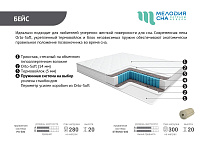 Матрас Бейс STRONG-600 800*2000 (Мелодия сна)