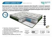 Матрас Enerdgy-carbon mild 1800*2000