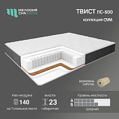 Матрас Твист 1400*2000 (Мелодия сна)